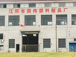 國(guó)(guo)偉塑(su)料(liao)企業(yè)(ye)大門(mén)